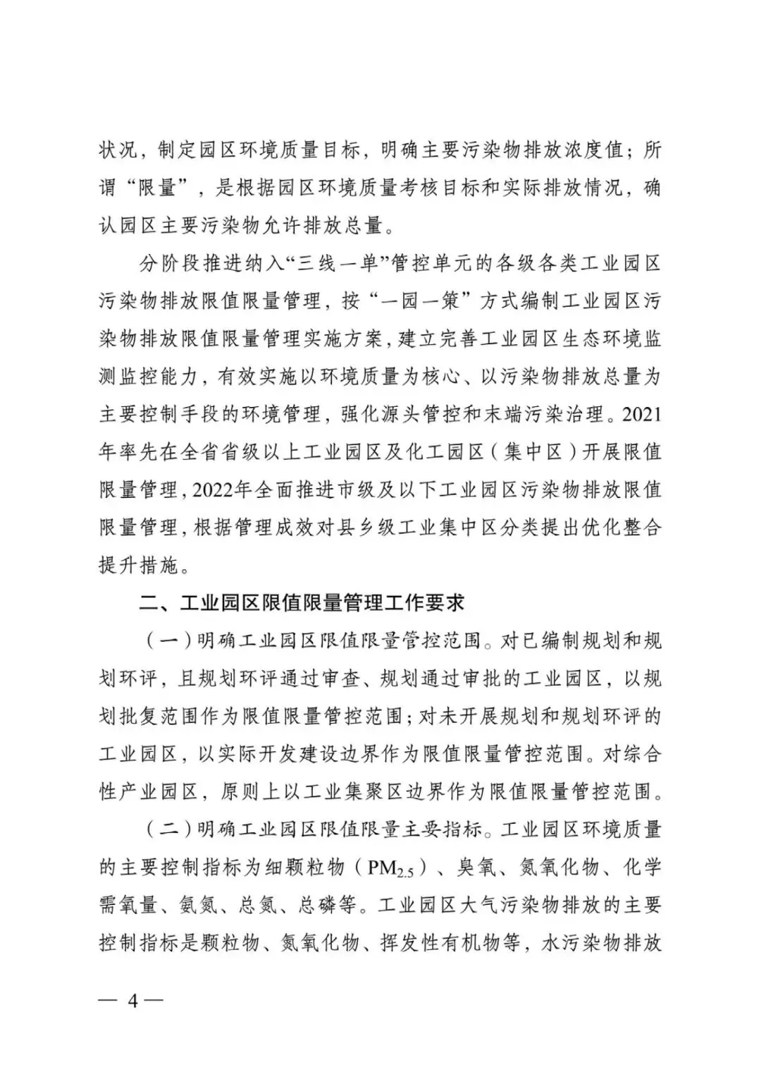 江苏省工业园区（集中区）污染物排放限值限量管理工作方案（试行）