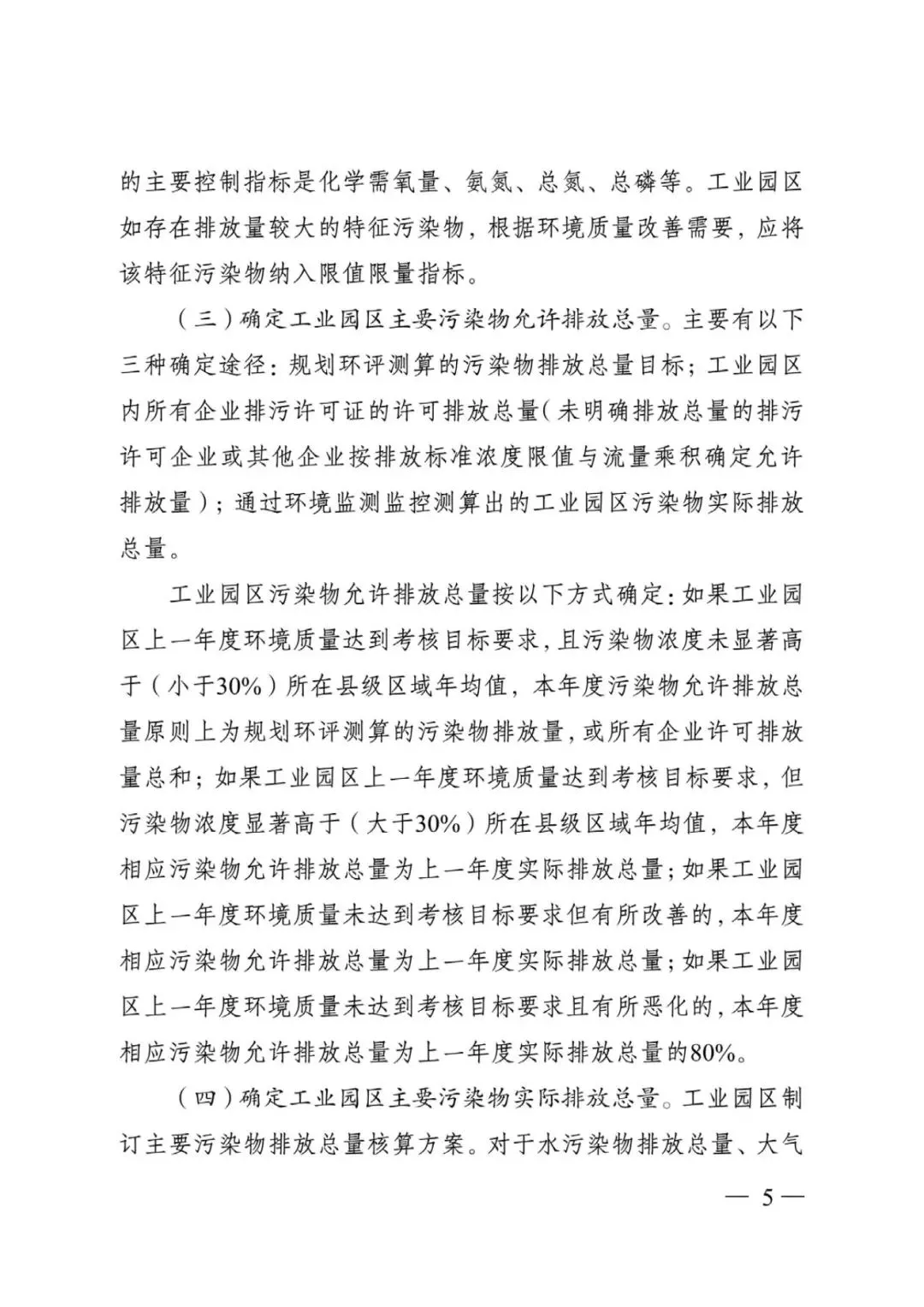 江苏省工业园区（集中区）污染物排放限值限量管理工作方案（试行）