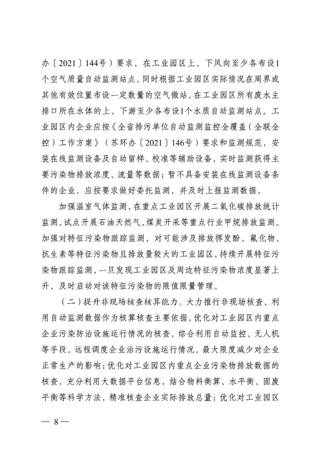 江苏省工业园区（集中区）污染物排放限值限量管理工作方案（试行）