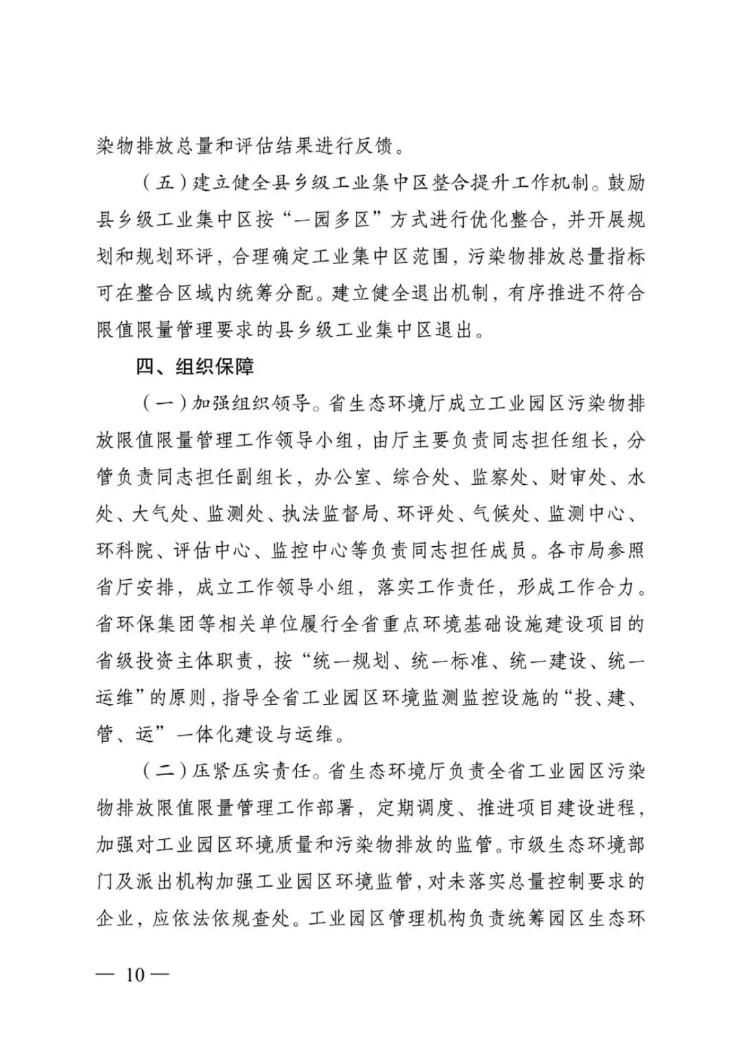 江苏省工业园区（集中区）污染物排放限值限量管理工作方案（试行）