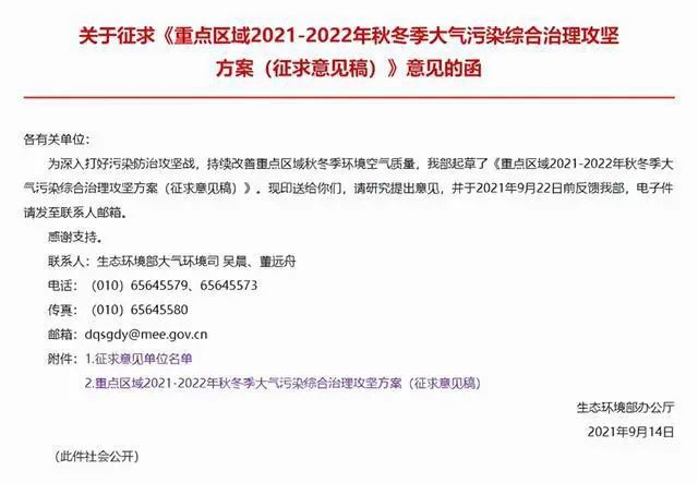 重点区域2021-2022年秋冬季大气污染综合治理攻坚方案（征求意见稿）