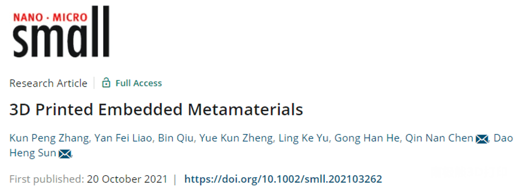 厦大孙道恒教授课题组《Small》：在超材料制造领域取得新进展