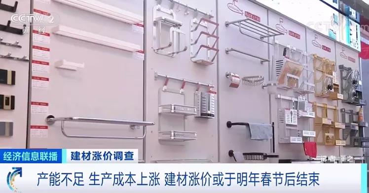 建材价格“涨”声不断