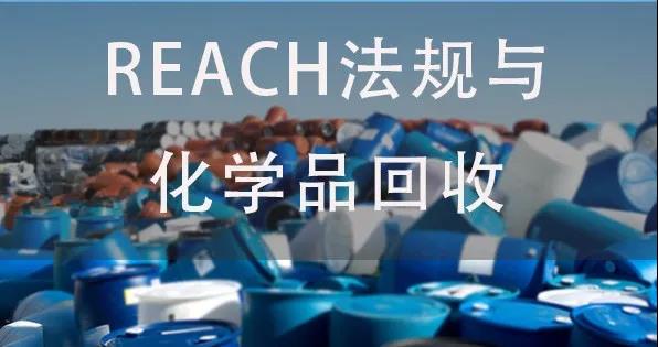 欧洲化学品管理署（ECHA）将重点关注塑料化学回收