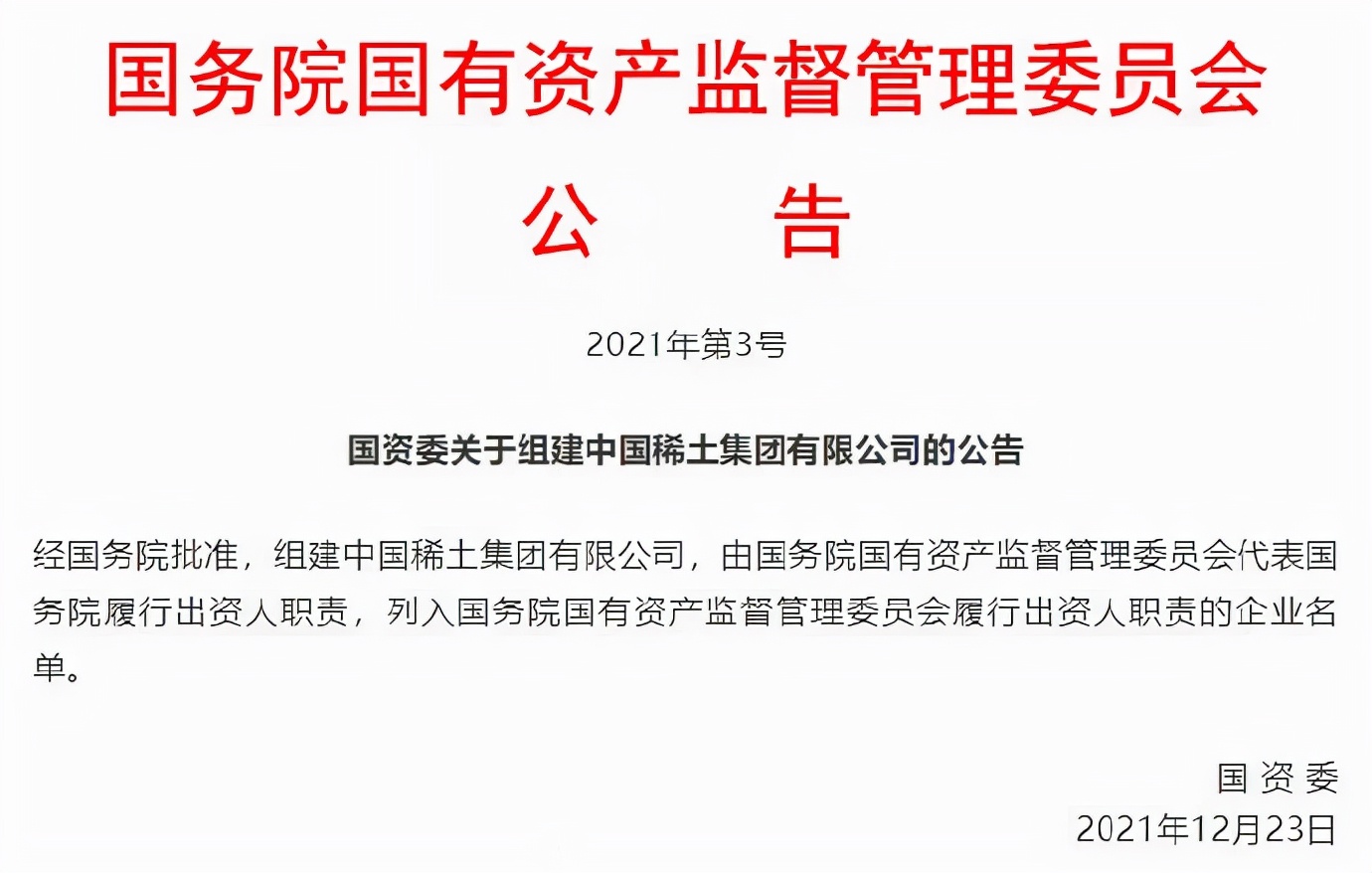 中国稀土集团有限公司正式成立