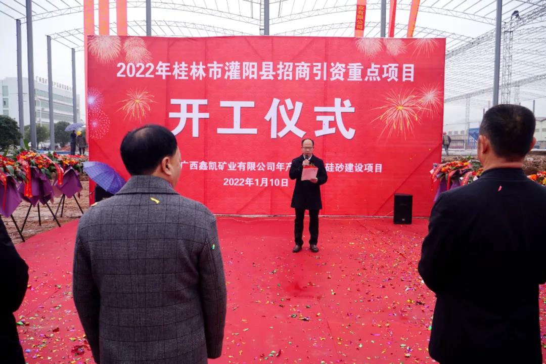 总投资1.5亿元广西灌阳年产30万吨硅砂项目开工