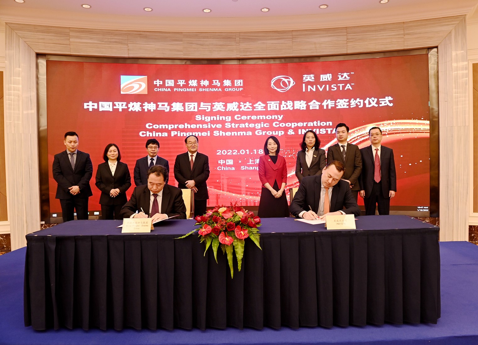 英威达与中国平煤神马集团签署战略合作协议