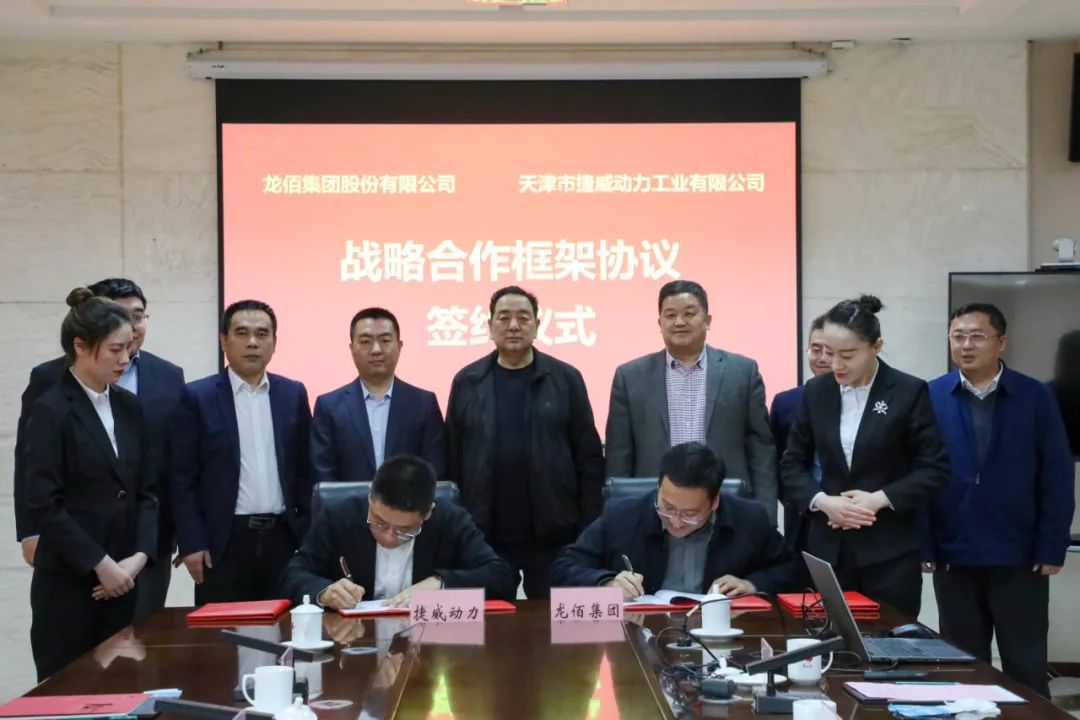 龙佰集团与捷威动力签署战略合作框架协议
