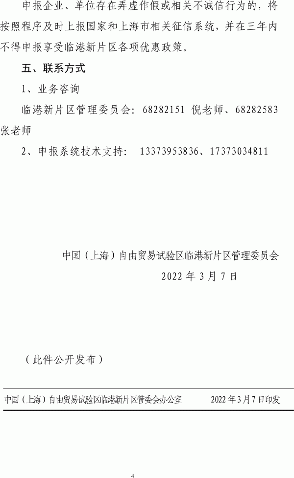 上海新一轮氢能产业创新联合体开始申报