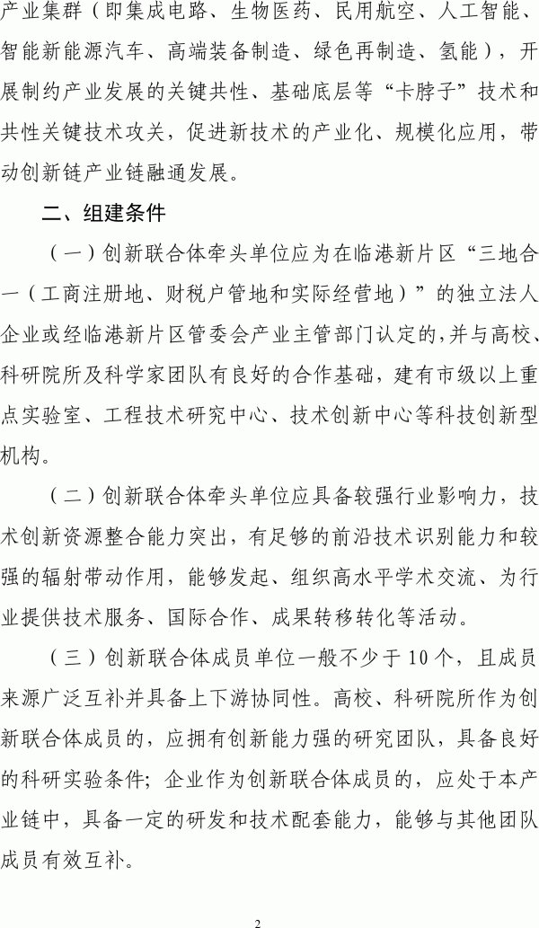 上海新一轮氢能产业创新联合体开始申报