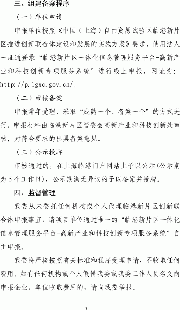 上海新一轮氢能产业创新联合体开始申报