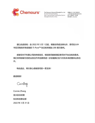 科慕宣布钛白粉5月起继续涨价200美元_吨.png