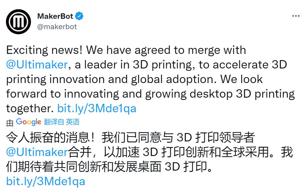 Makerbot官方发布了两家公司合并的通告