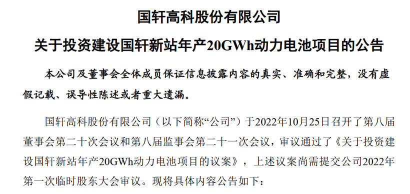 国轩高科再投资115亿建设动力电池项目