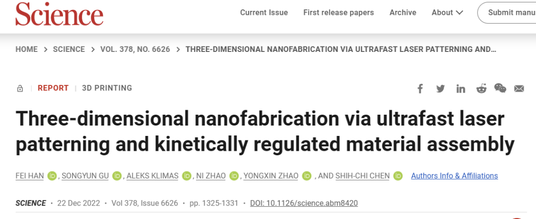 Science：水凝胶作模板！超快、超高分辨率的3D纳米制造