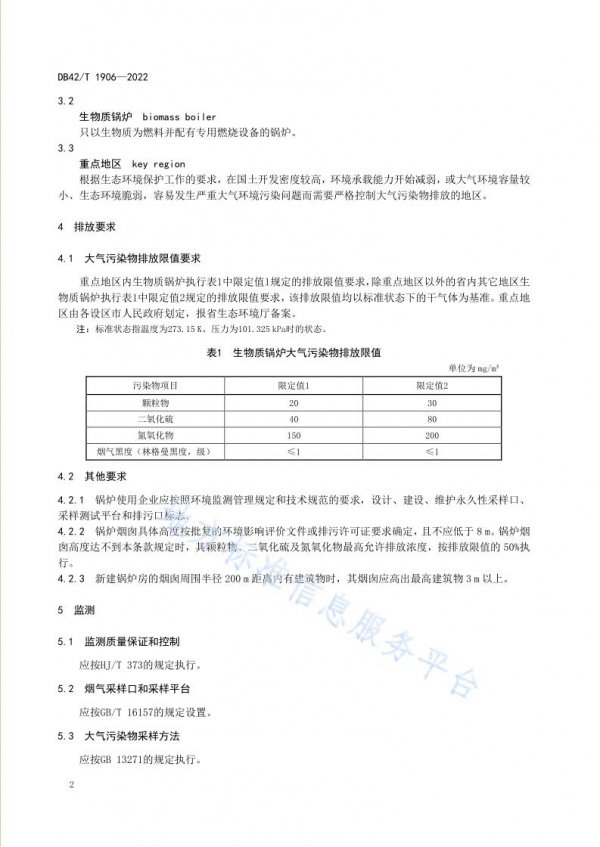 生物质锅炉大气污染物排放标准