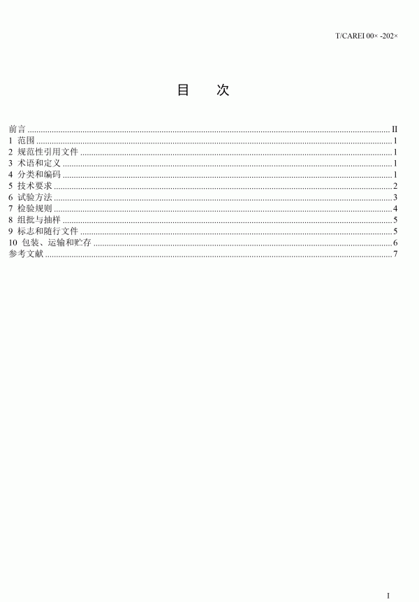 《清洁采暖供热用生物质颗粒》团体标准