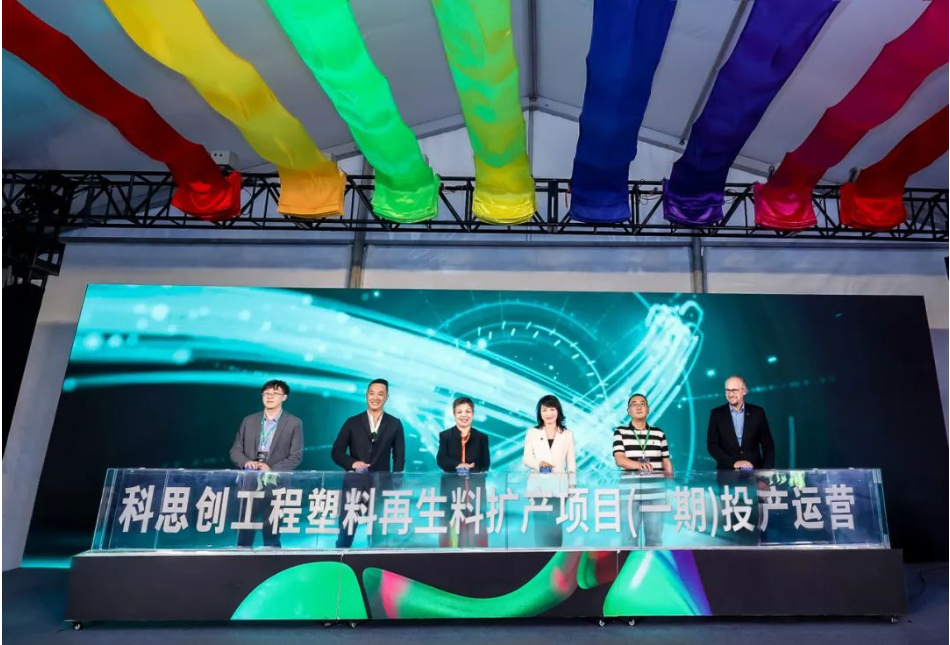 科思创全球首条物理回收聚碳酸酯专用生产线在上海投产