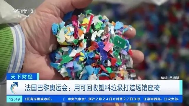 “再生塑料”出征巴黎奥运会