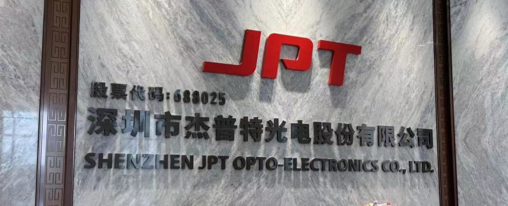 国产激光器厂商杰普特发布2023年度业绩快报